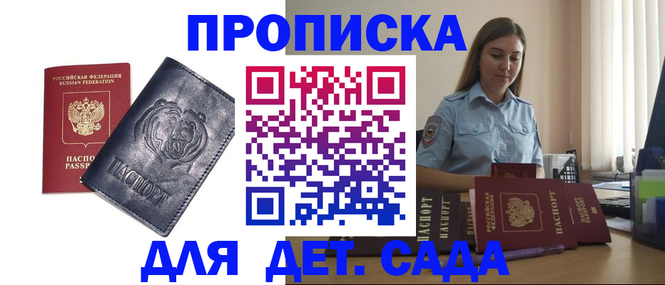 прописка для кредита в Петровске