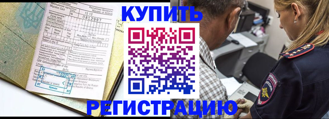 прописка для школы в Петровске
